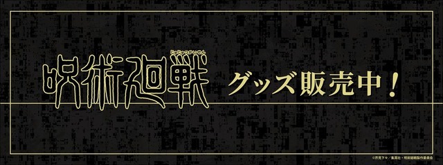 TVアニメ『呪術廻戦』Morning ver.