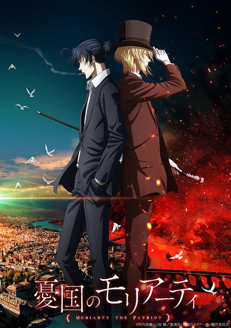 TVアニメ『憂国のモリアーティ』ビジュアル（C）竹内良輔・三好輝／集英社・憂国のモリアーティ製作委員会
