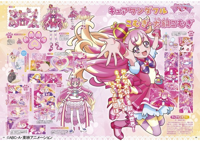 「わんだふるぷりきゅあ！」オフィシャルコンプリートブック 1,800円（税込）（C）ABC-A・東映アニメーション