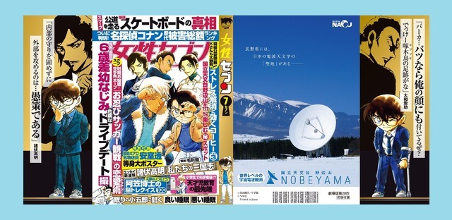 【表】コナンのスクープが満載！？「女性セブン表紙風デザイン」