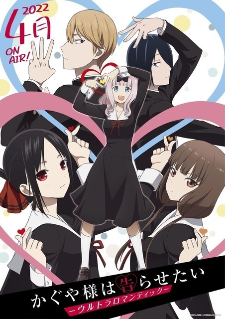 『かぐや様は告らせたい 第3期』キービジュアル（C）赤坂アカ／集英社・かぐや様は告らせたい製作委員会