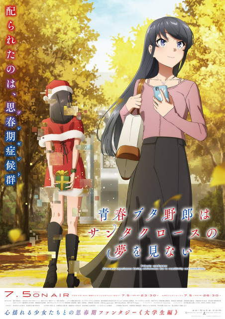 『青春ブタ野郎はサンタクロースの夢を見ない』