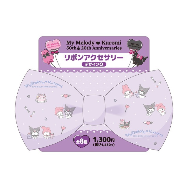 リボンアクセサリー