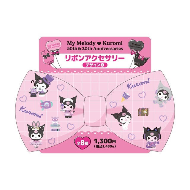 リボンアクセサリー