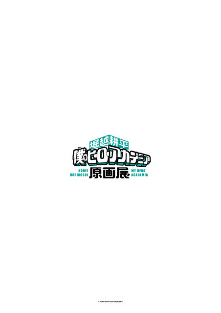 コレクションカードセット裏面（C）堀越耕平／集英社