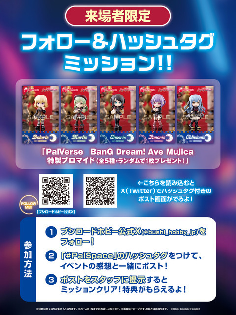 『PalVerse SPACE』来場者限定SNSキャンペーン