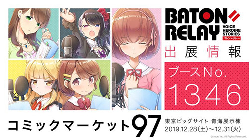 新世代声優ヒロインプロジェクト『BATON=RELAY』（バトン＝リレー）の定期イベント『BATON=RELAY WORKSHOP vol.2』が開催