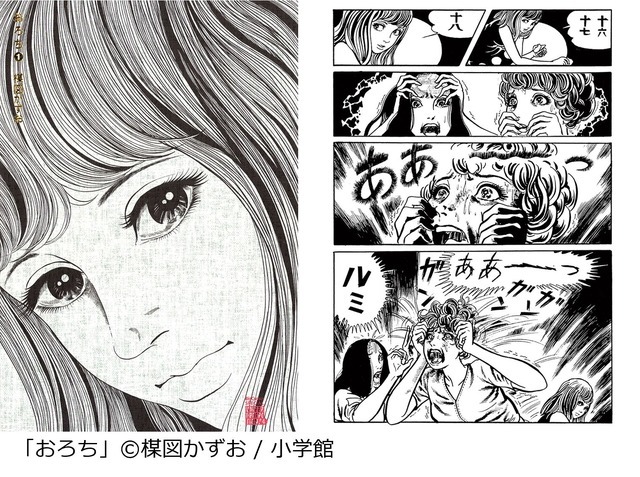 「おろち」（C）楳図かずお 小学館
