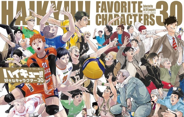 SVリーガー54人が選ぶ『ハイキュー!!』 好きなキャラクタービジュアルブック（C）古舘春一／集英社