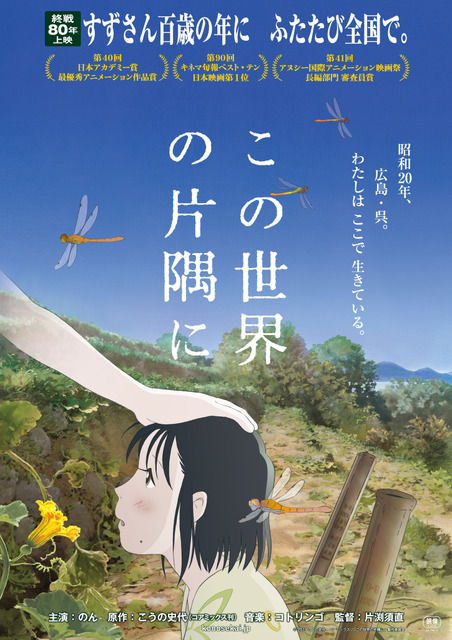 『この世界の片隅に』描き下ろしキービジュアル