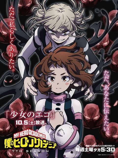 『僕のヒーローアカデミア』7期ビジュアル（C）堀越耕平／集英社・僕のヒーローアカデミア製作委員会