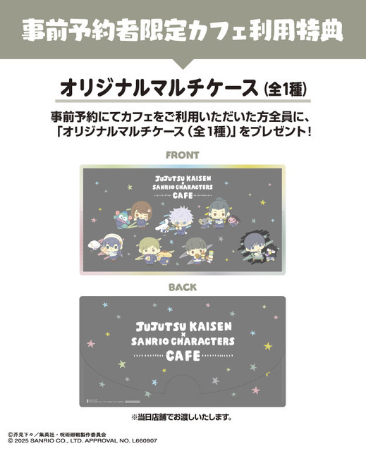 予約特典