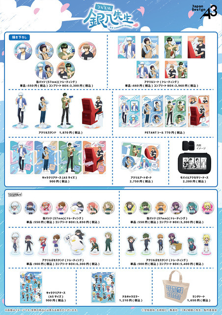『3年Z組銀八先生』POP UP SHOP