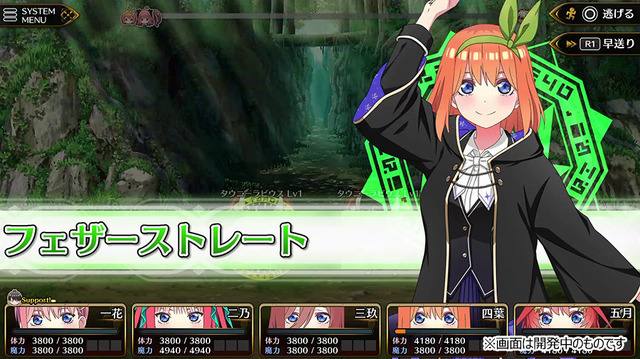 『五等分のプリンセス ～幻想と深淵と魔法学院～』ゲーム画面（C）春場ねぎ・講談社／「五等分の花嫁∽」製作委員会　（C）MAGES.