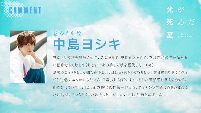 中島ヨシキ（巻ゆうた役）