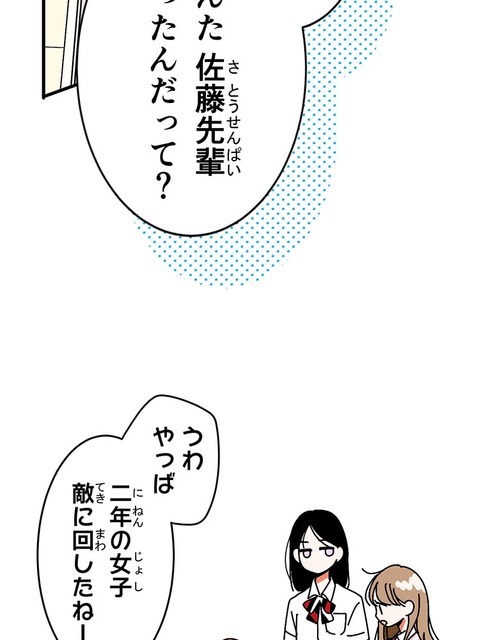 『あざといちゃんとヤンキーくん』第1話