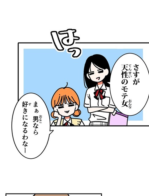 『あざといちゃんとヤンキーくん』第1話