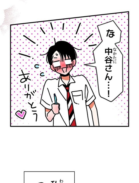 『あざといちゃんとヤンキーくん』第1話