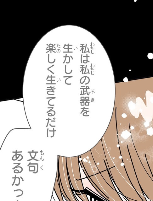 『あざといちゃんとヤンキーくん』第2話