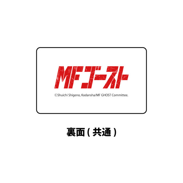「『MFゴースト』アクリルキーホルダー」