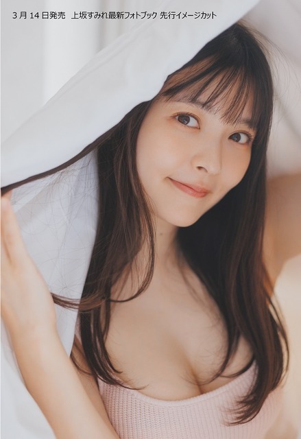 『上坂すみれフォトブック すみぺのほっこり本』先行イメージショット