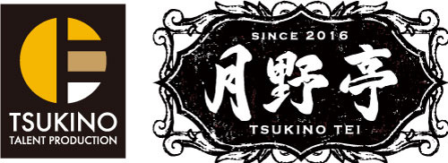 アニメイトカフェ池袋2号店が「ツキノ芸能プロダクション」公式カフェ『池袋月野亭』に！限定メニューやオリジナルグッズも販売