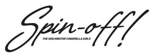 『THE IDOLM@STER CINDERELLA GIRLS』8周年特別企画「Spin off!」、新曲『オウムアムアに幸運を』を彩る、6分間のプロモーション・フィルムがAmazon Prime Videoにて配信開始！さらに、的場梨沙のキャラクターボイスも初公開