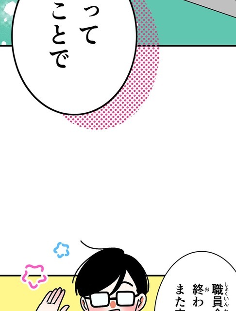 『あざといちゃんとヤンキーくん』第3話