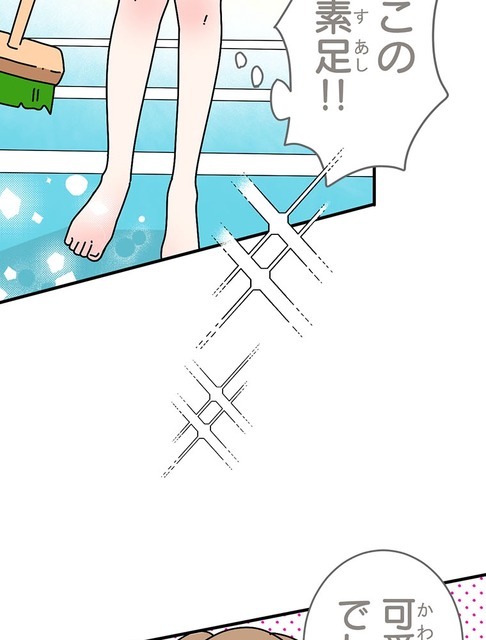 『あざといちゃんとヤンキーくん』第3話