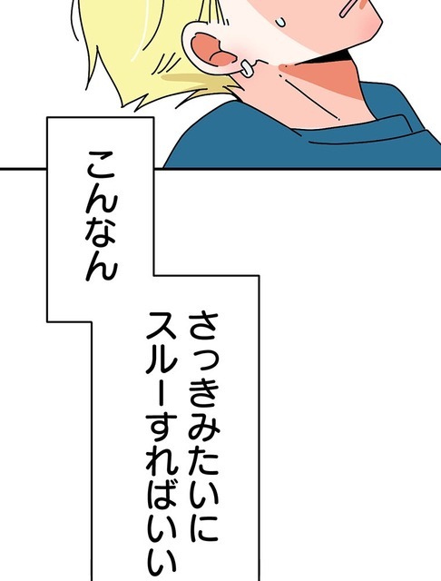 『あざといちゃんとヤンキーくん』第3話