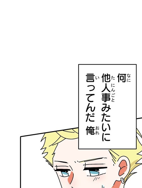 『あざといちゃんとヤンキーくん』第3話
