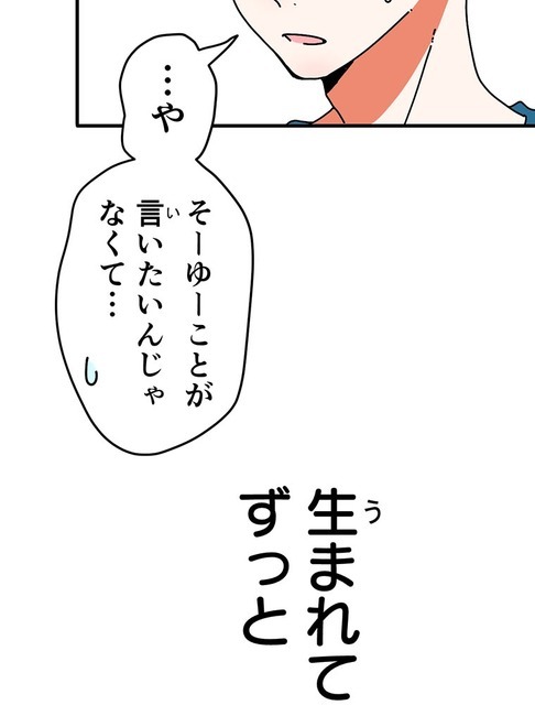 『あざといちゃんとヤンキーくん』第3話