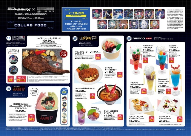 コラボフード一覧