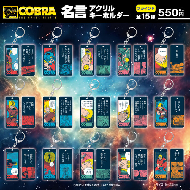 ブラインド 名言アクリルキーホルダー(全15種)