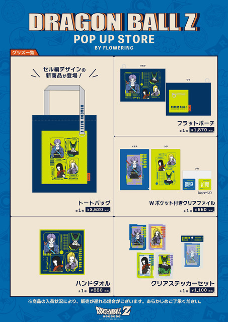 【新商品ラインナップ】