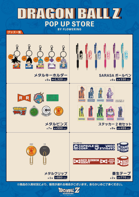 【新商品ラインナップ】