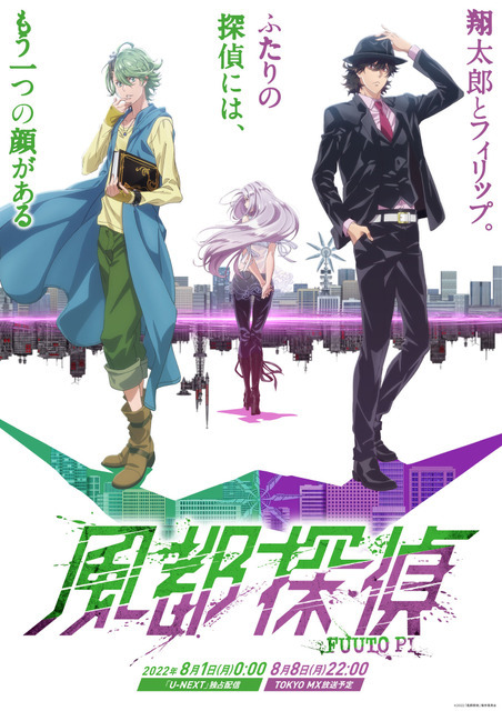 『風都探偵』キービジュアル（C）2022「風都探偵」製作委員会