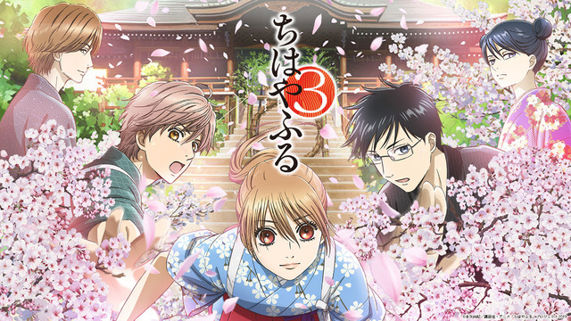 『ちはやふる3』（C）末次由紀／講談社・アニメ「ちはやふる」プロジェクト2019