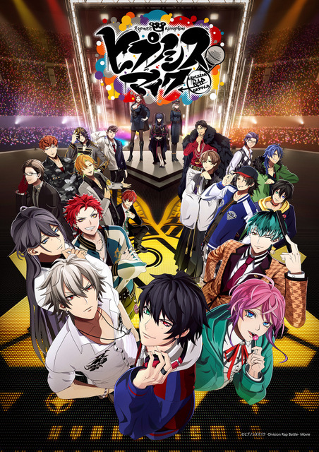 映画『ヒプノシスマイク -Division Rap Battle-』キービジュアル（C）ヒプノシスマイク -Division Rap Battle- Movie