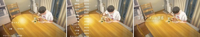 「深夜ラーメンの誘惑」