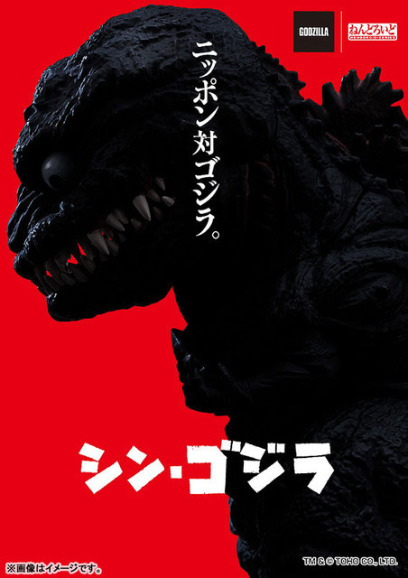 ねんどろいど シン・ゴジラ ゴジラ(2016)