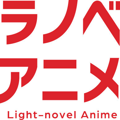 『ラノべアニメ』ロゴ