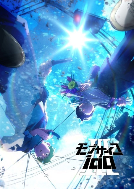 『モブサイコ 100 III』ビジュアル（C）ONE・小学館／「モブサイコ 100 III」製作委員会