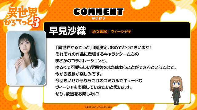 早見沙織（「幼女戦記」ヴィーシャ役）
