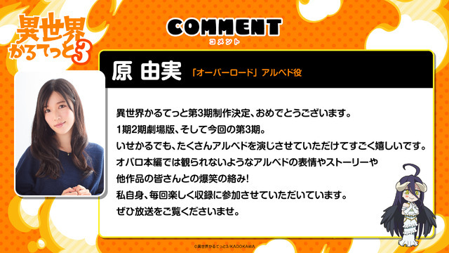 原由実（「オーバーロード」アルベド役）