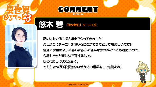 悠木碧（「幼女戦記」ターニャ役）