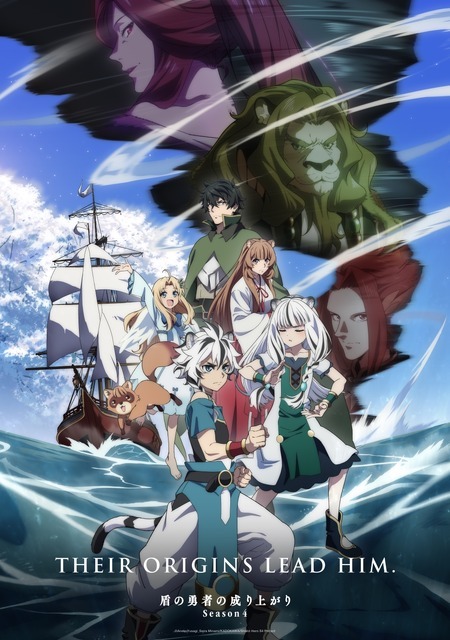 『盾の勇者の成り上がり Season 4』（C）AnekoYusagi_Seira Minami/KADOKAWA/Shield Hero S4 Project
