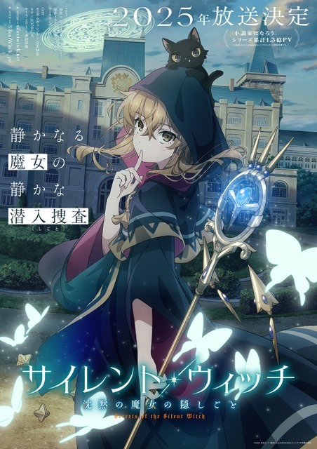『サイレント・ウィッチ 沈黙の魔女の隠しごと』（C）2024 依空まつり・藤実なんな/KADOKAWA/セレンディア学園広報部