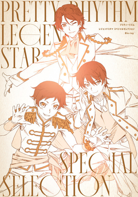 「プリティーリズム レジェンドスタァ スペシャルセレクションBlu-ray」ビジュアル（C）Ｔ－ＡＲＴＳ／syn Sophia／エイベックス・ピクチャーズ／タツノコプロ／KING OF PRISM Project