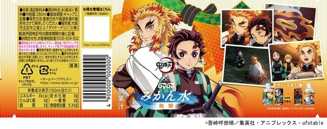 <ダイドー 鬼滅の刃みかん水無糖 展開図>